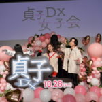 『貞子DX』公開直前イベント