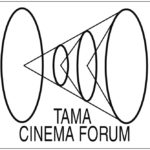 映画祭TAMA CINEMA FORUM
