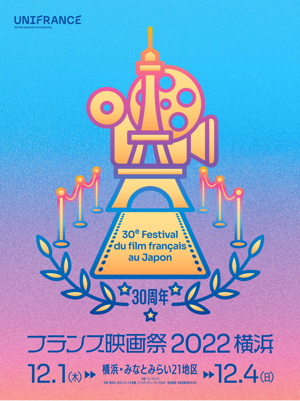 フランス映画祭2022 横浜