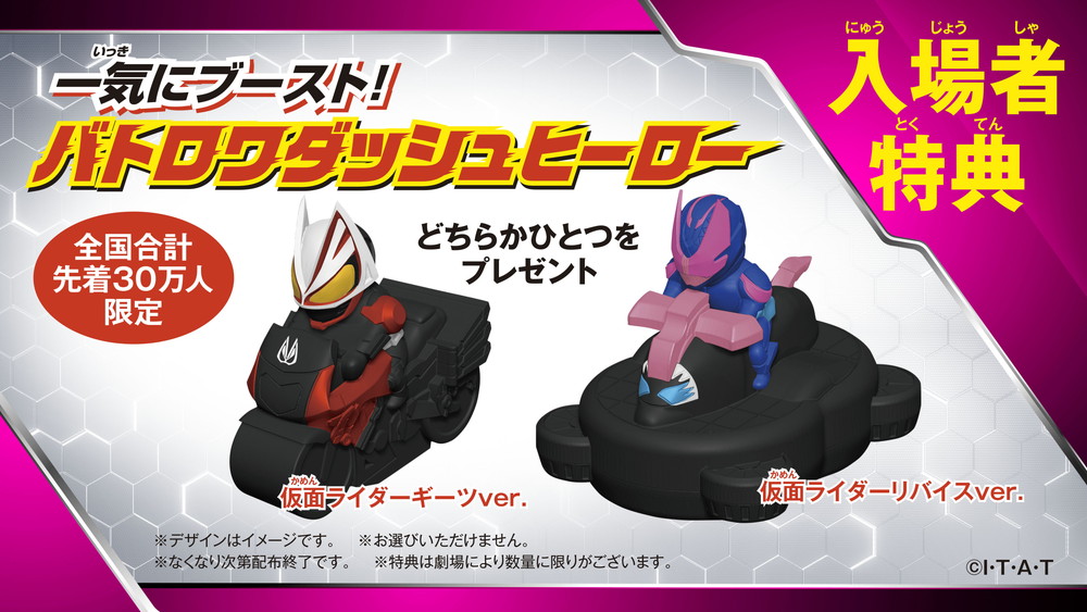 『仮面ライダーギーツ×リバイス WINTER MOVIE 2022』入場者特典告知画像