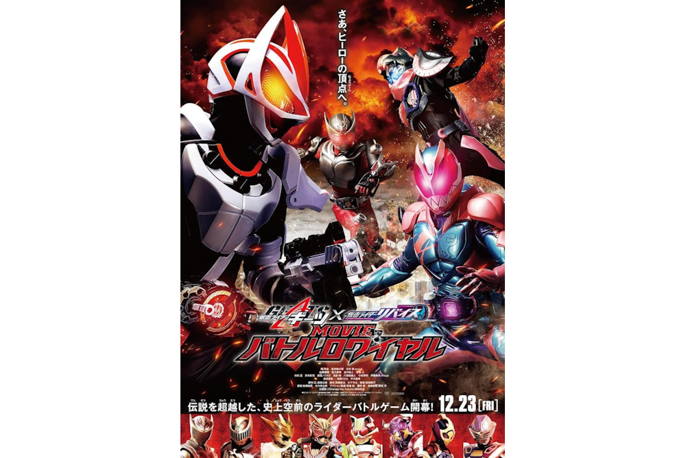 『仮面ライダーギーツ×リバイス-WINTER-MOVIE-2022』本ビジュアル