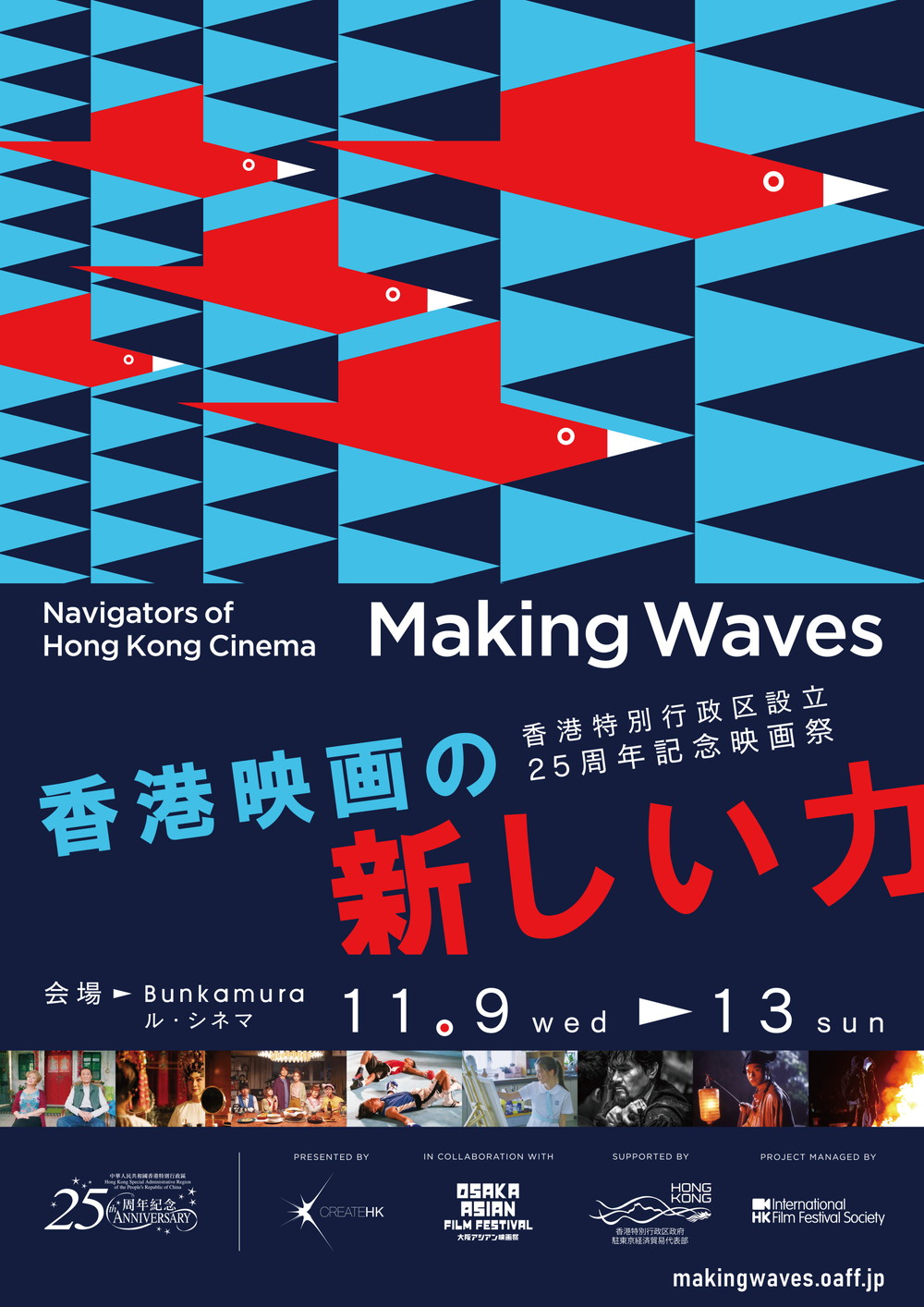 『香港映画祭-Making-Waves』Poster