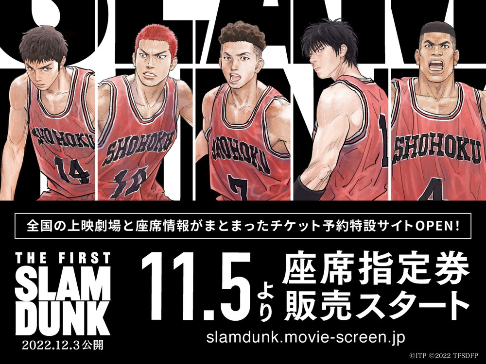 
『THE FIRST SLAM DUNK』