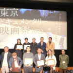 『東京ドキュメンタリー映画祭2022』授賞式