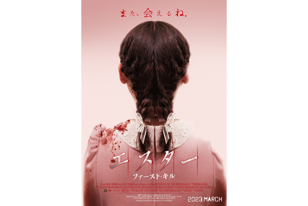 Orphan_poster「エスター-ファースト・キル」