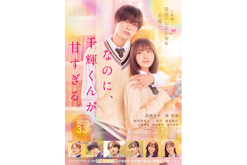 なのに、千輝くんが甘すぎる。