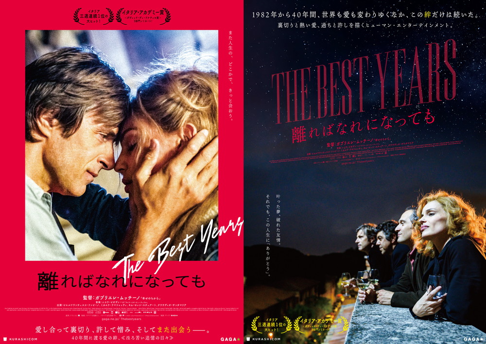 映画『離ればなれになっても』アザーポスター