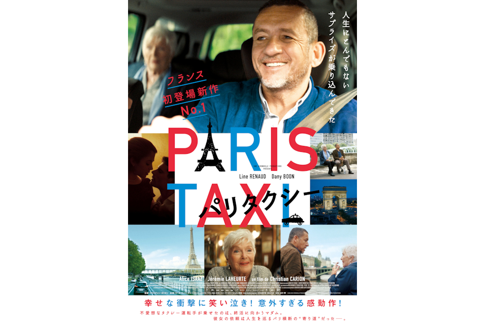 PARISTAXI_パリタクシーposter