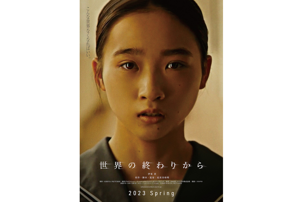 世界の終わりから