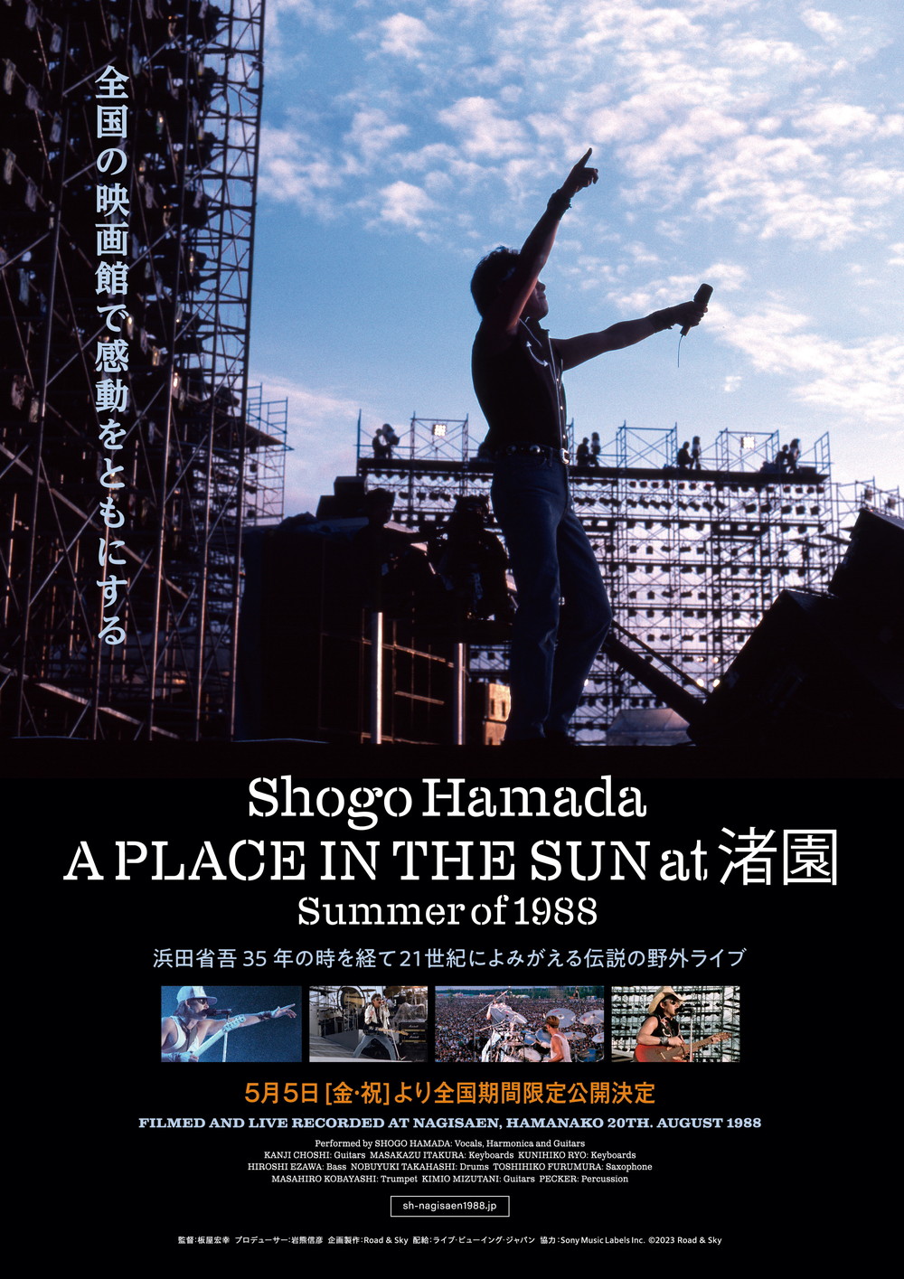 浜田省吾『A PLACE IN THE SUN at 渚園 Summer of 1988』公開決定 