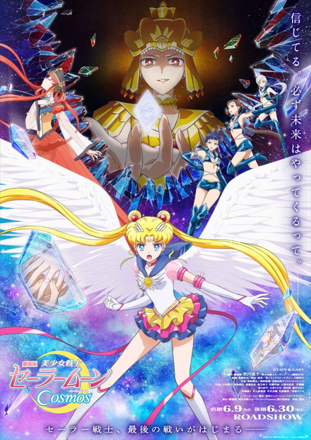 美少女戦士セーラームーン-Cosmos【SMC】本ポスター