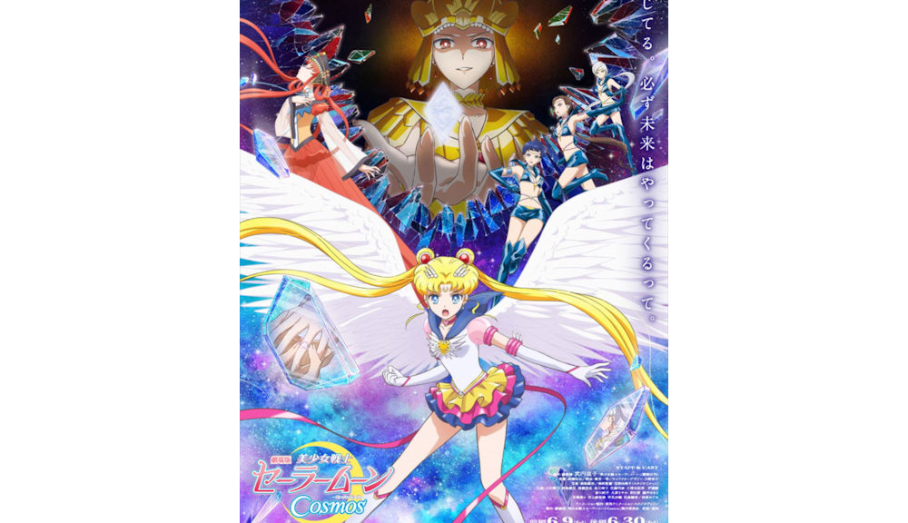 美少女戦士セーラームーン-Cosmos【SMC】本ポスター