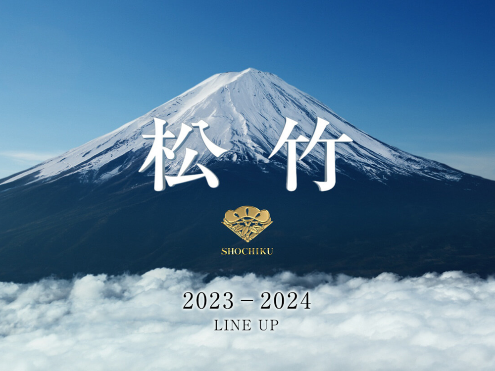 2023‐2024 松竹ラインナップ発表