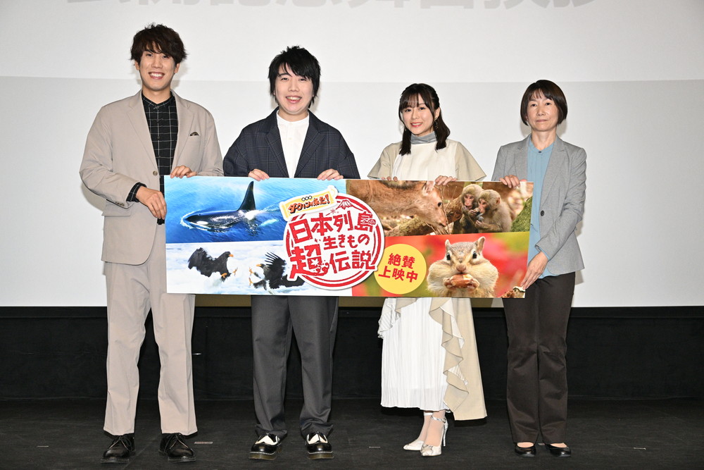 『日本列島生きもの超伝説-劇場版ダーウィンが来た！』公開記念舞台挨拶