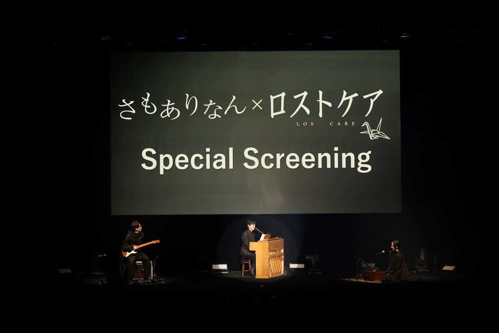 『ロストケア』Special-Screening森山直太朗
