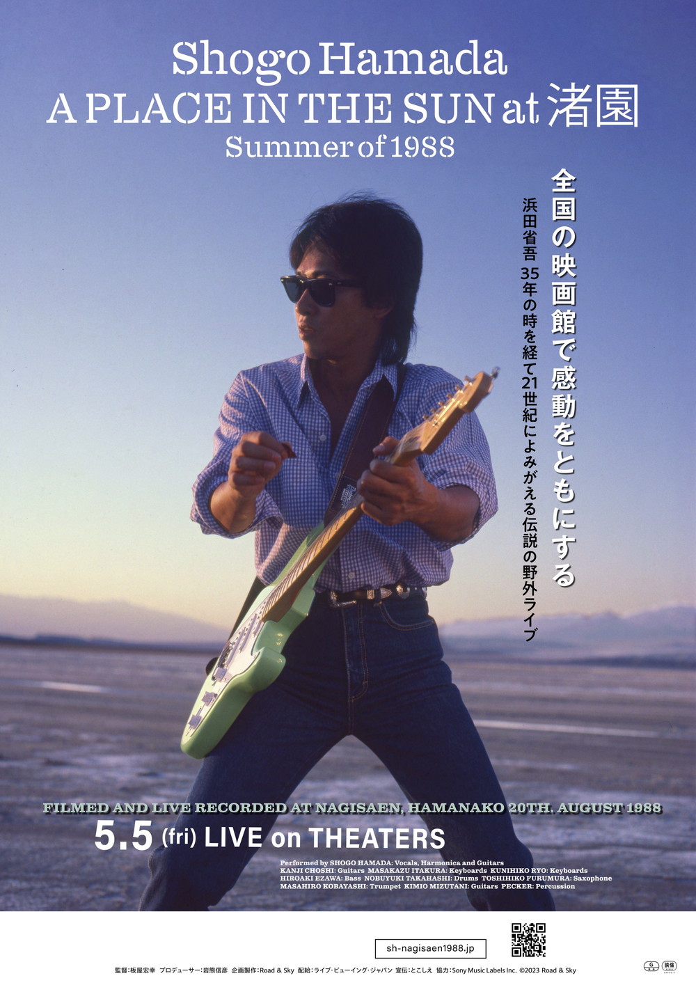 浜田省吾at 渚園1988