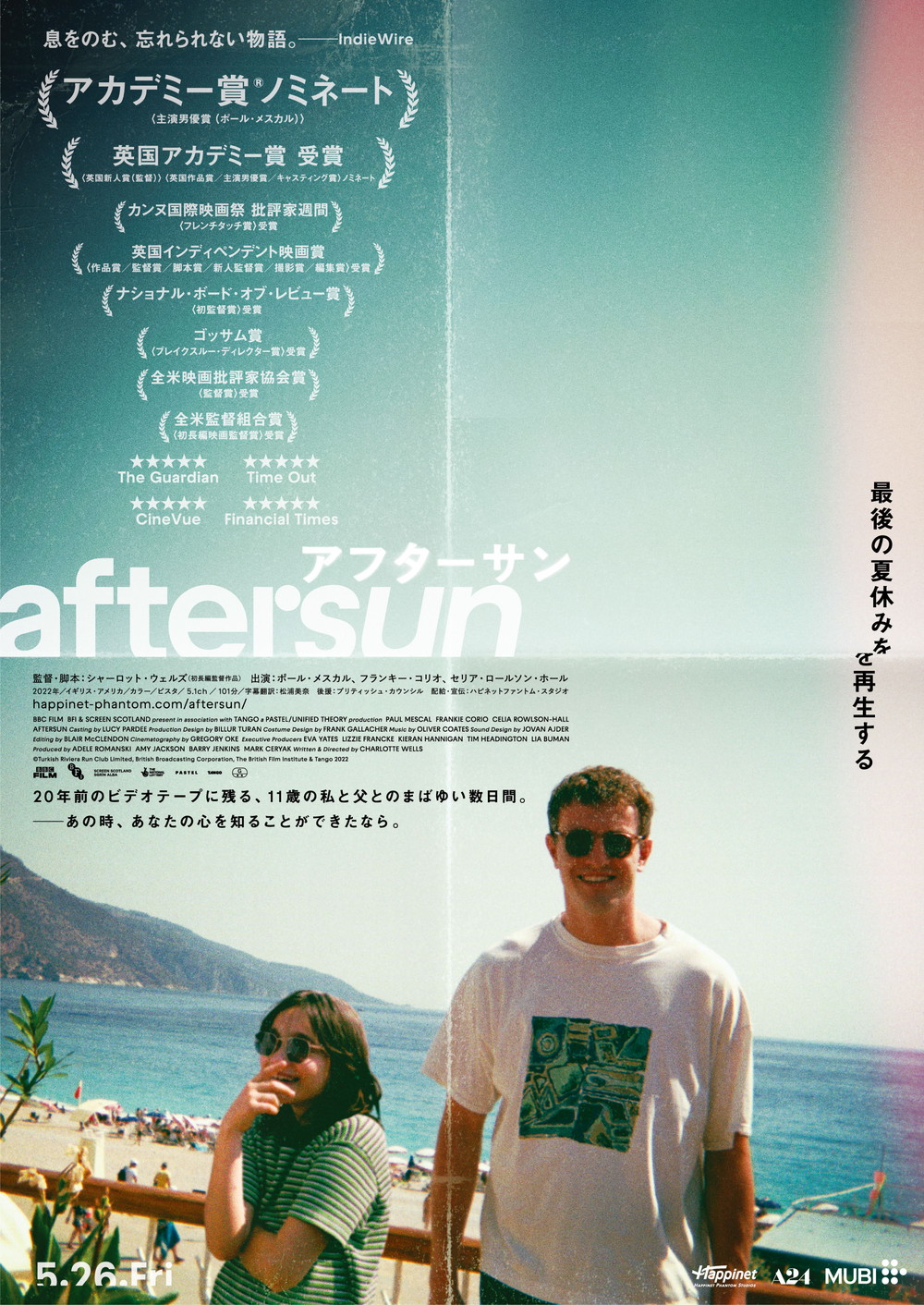 『aftersun／アフターサン』ポスター