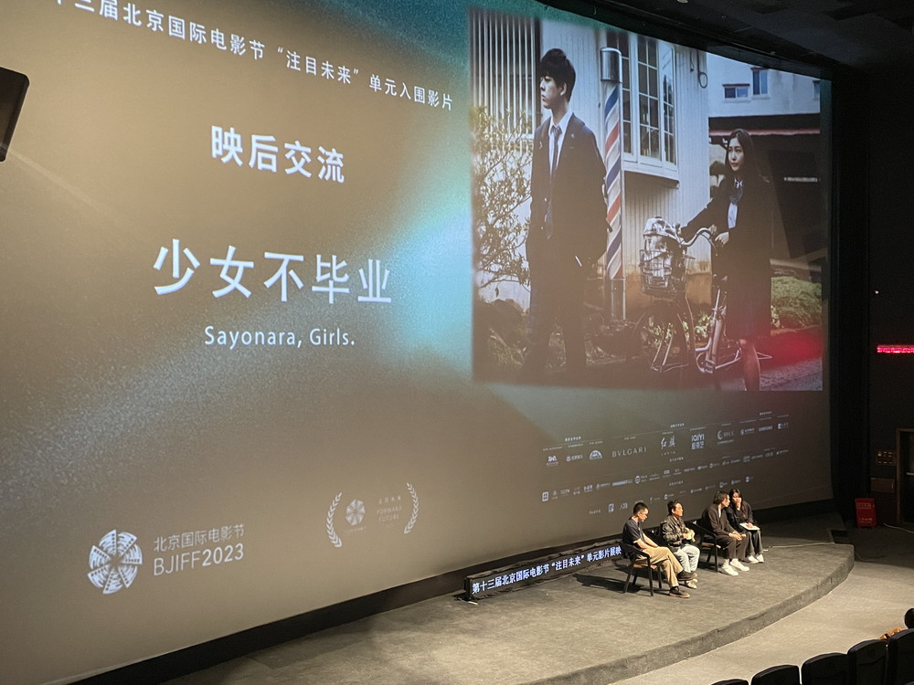 『少女は卒業しない』北京国際映画祭
