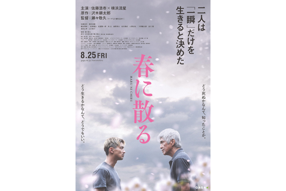 『春に散る』PeaserposterEC