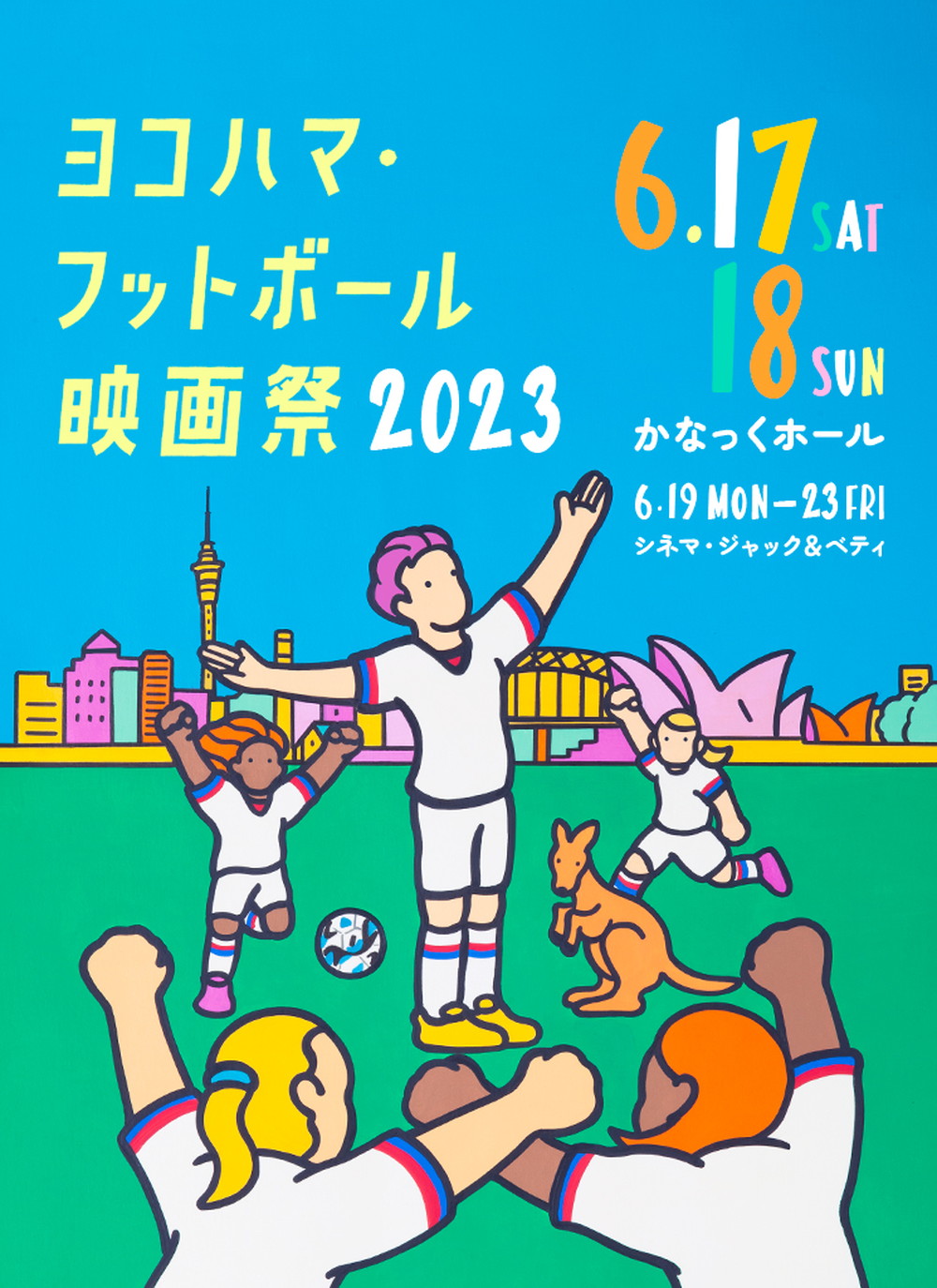 ヨコハマ・フットボール映画祭2023