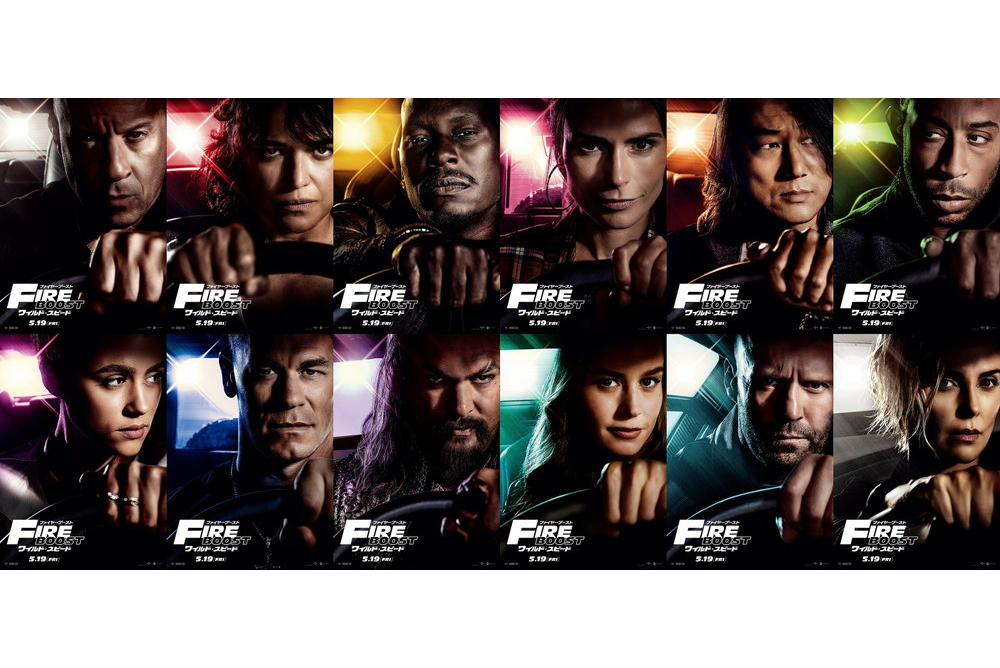 『ワイルド・スピード／ファイヤーブースト』キャラクターポスター