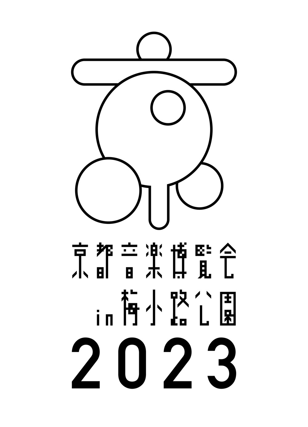 京都音楽博覧会2023