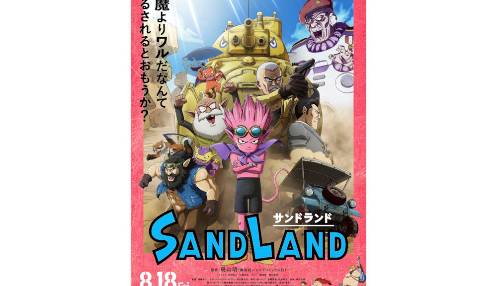 『SAND-LAND』本ポスター