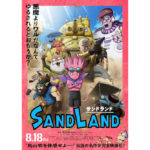 『SAND-LAND』本ポスター