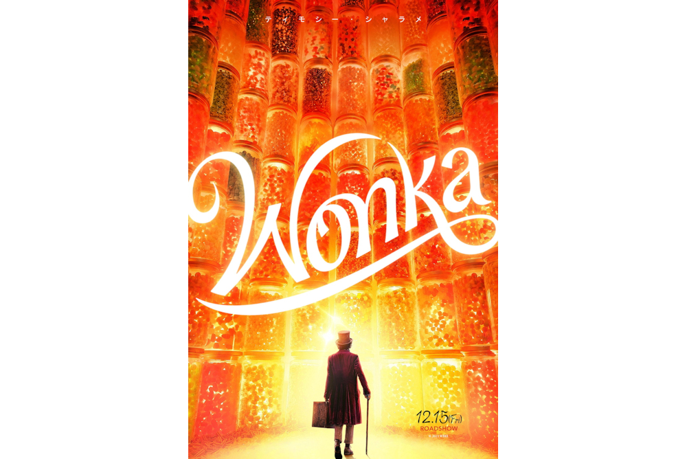 『ウォンカとチョコレート工場のはじまり』ティザー