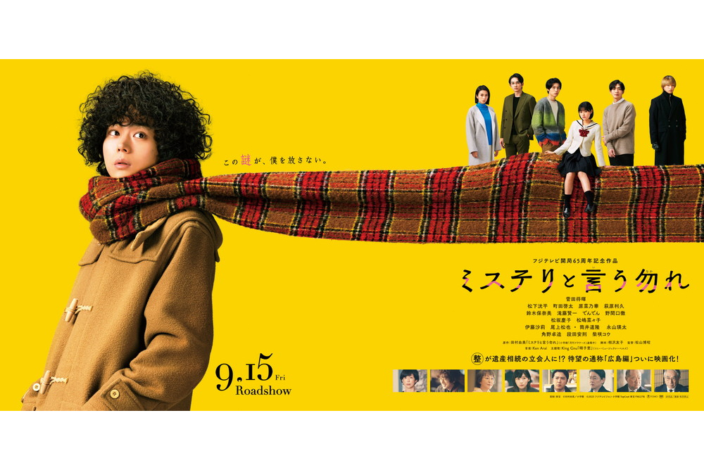 『ミステリと言う勿れ』