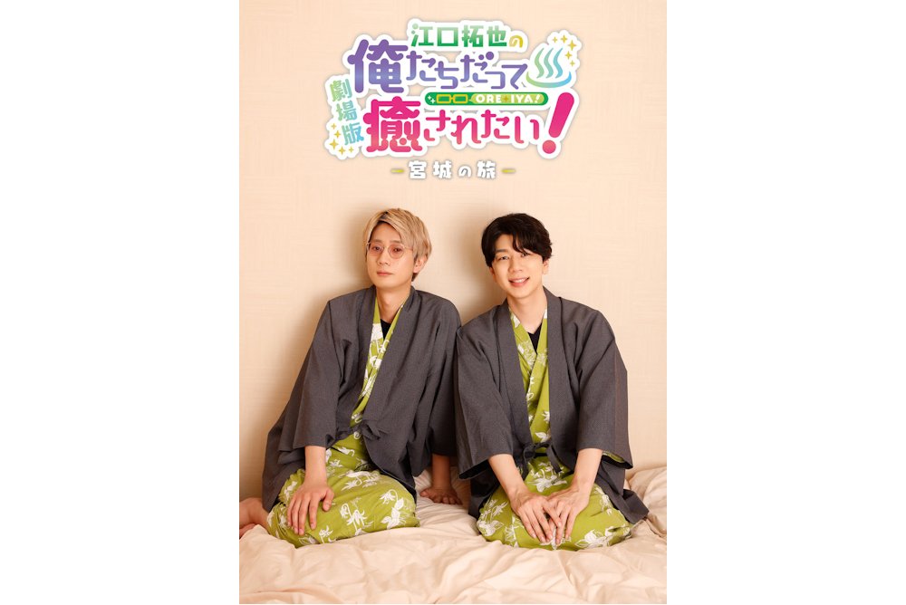 江口拓也の俺たちだってもっと癒されたい!3 遠し 通常版 [DVD] 