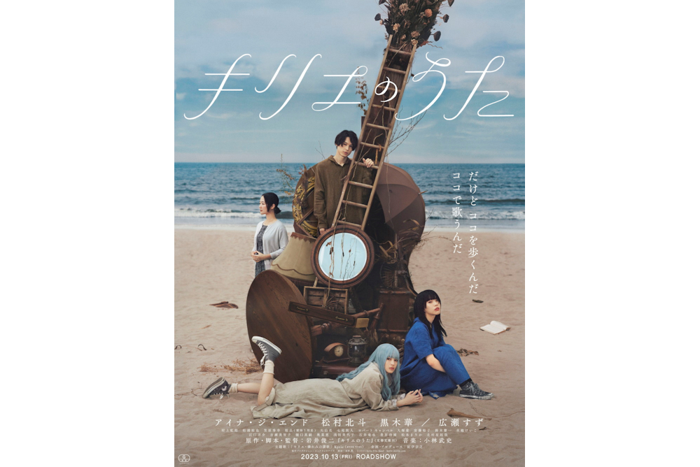 キリエのうた_ポスター