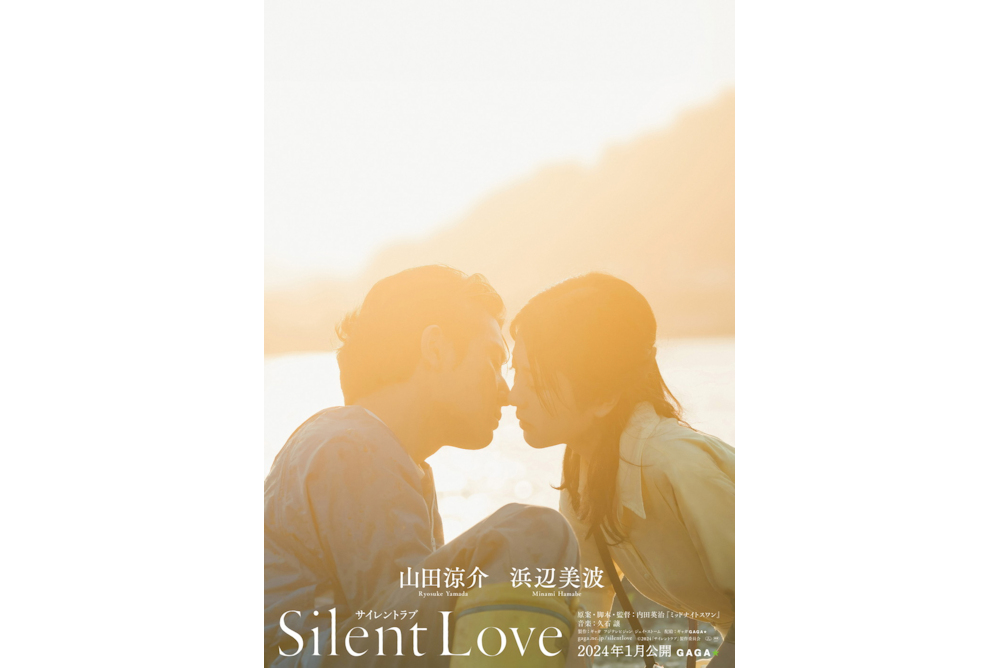 サイレントラブ