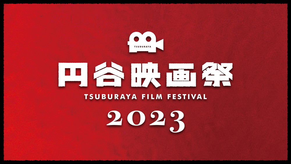 円谷映画祭