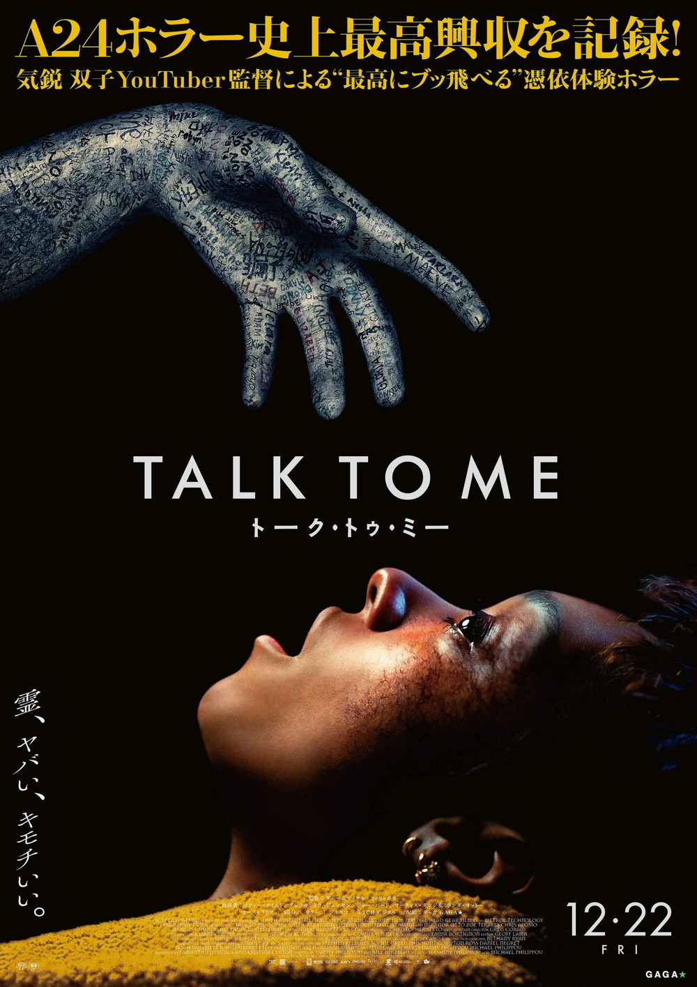『TALK TO ME／トーク・トゥ・ミー』ポスター