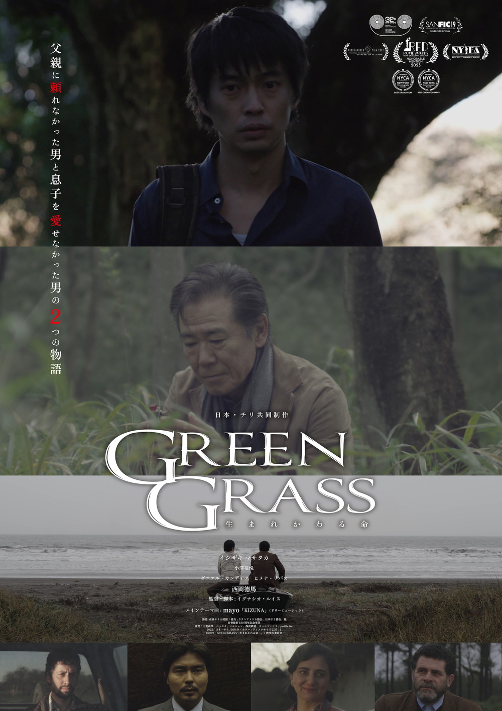 映画『GREEN GRASS～生まれかわる命～』