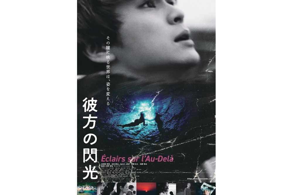 『彼方の閃光』