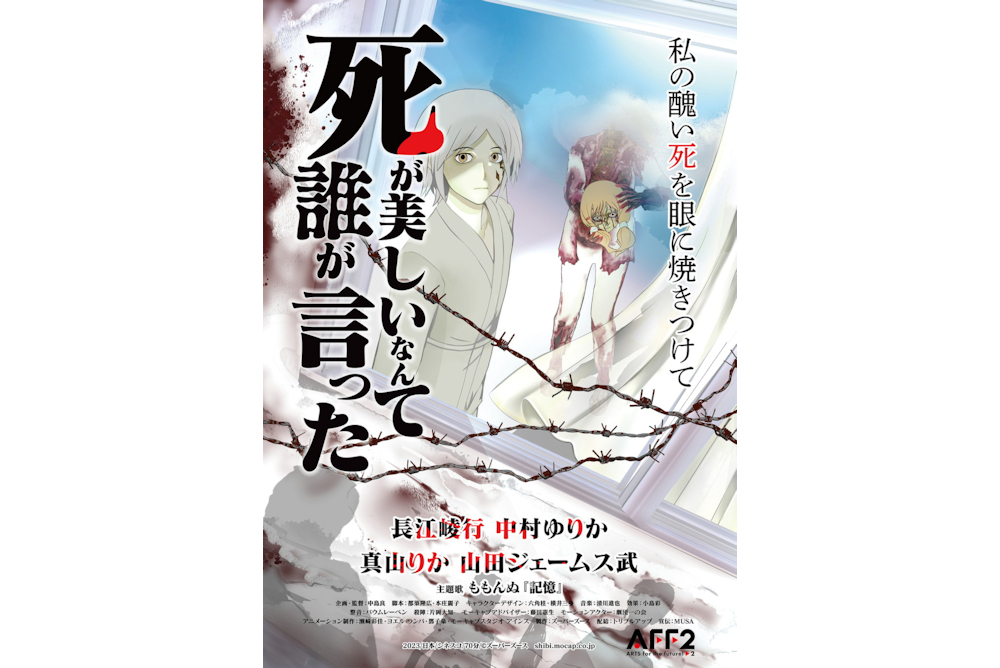 死が美しいなんて誰が言った