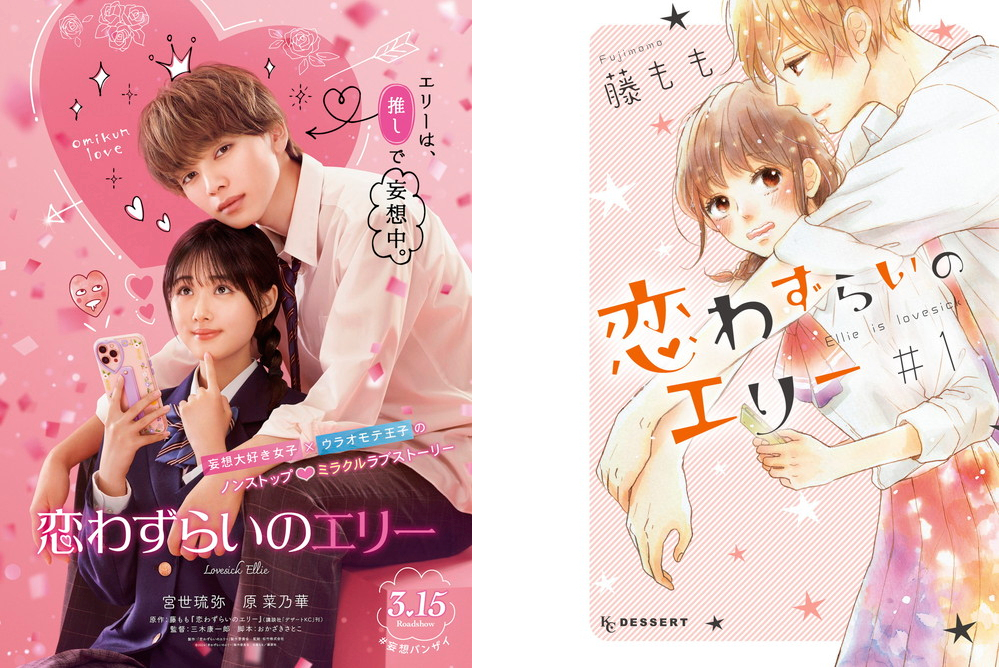 恋わずらいのエリー