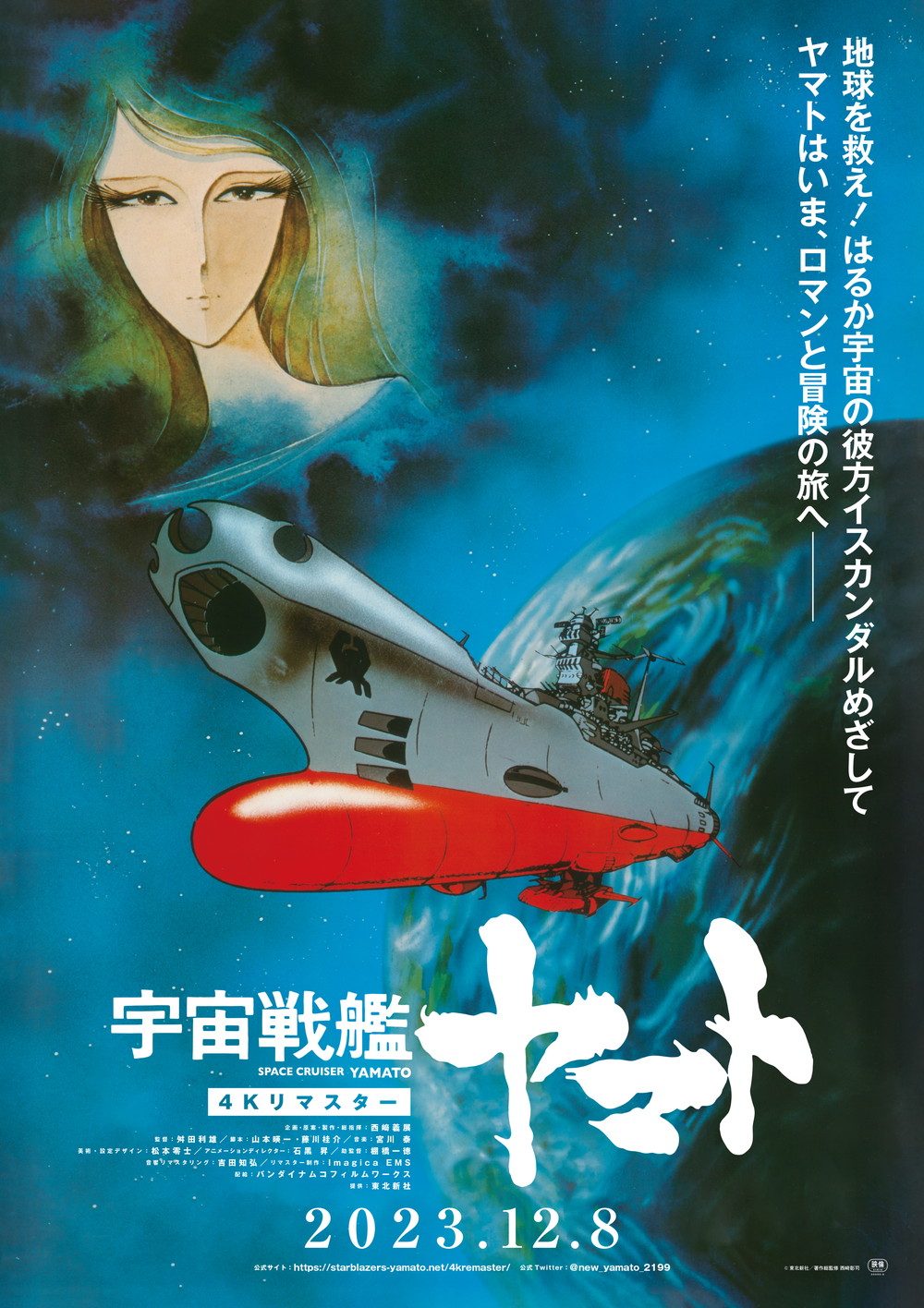 「宇宙戦艦ヤマト」1977年版 