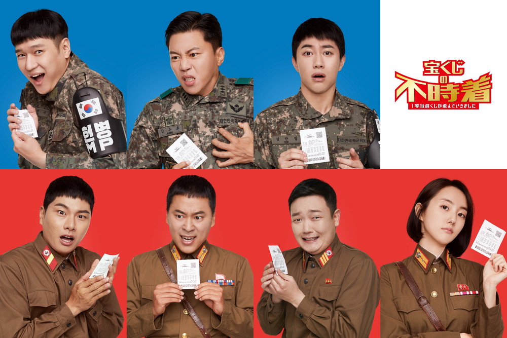 『宝くじの不時着』