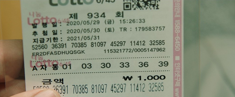 『宝くじの不時着』