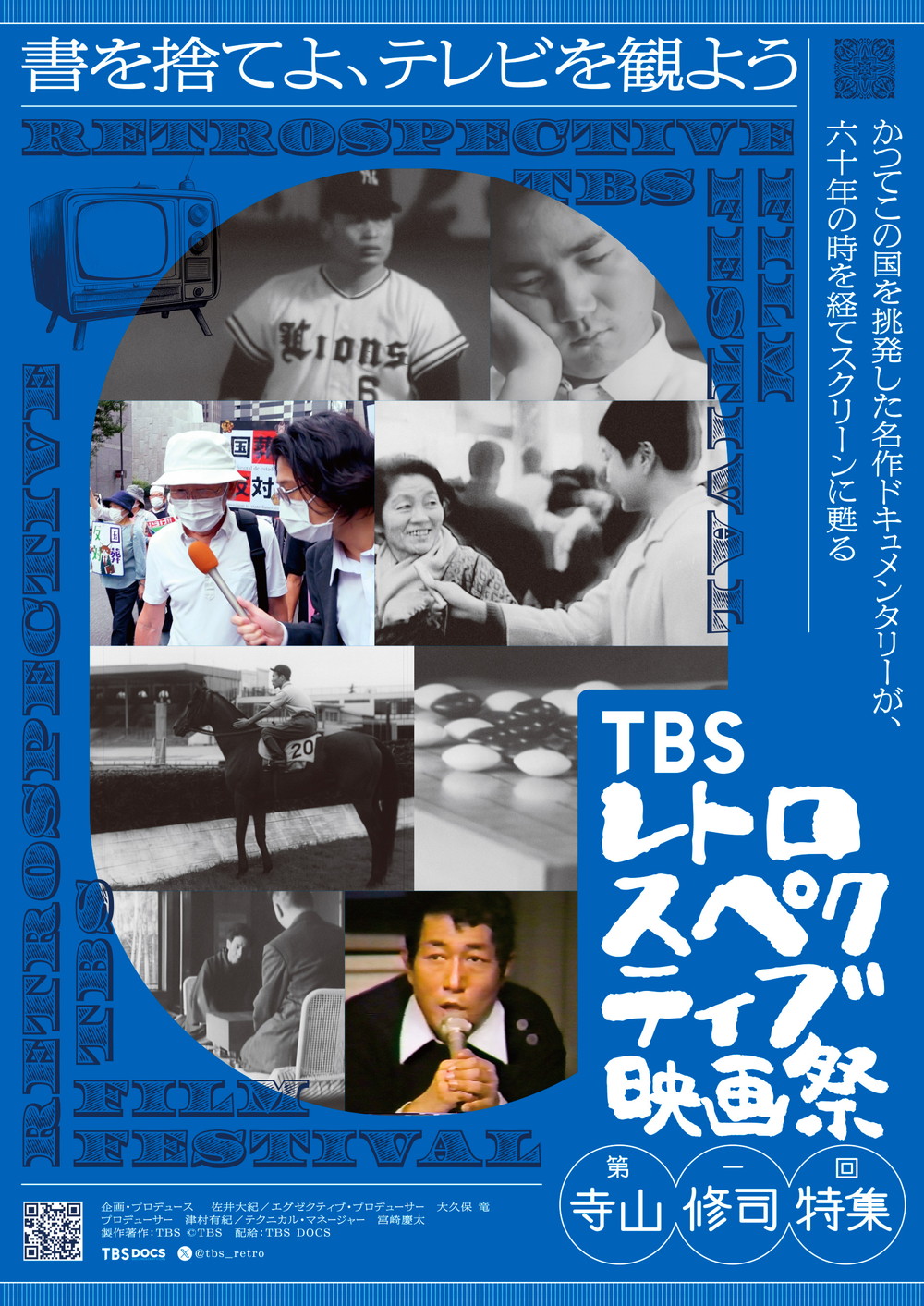 TBSレトロスペクティブ映画祭