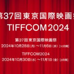 TIFF&TIFFCOM2024