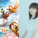 『FLY！／フライ！』スペシャルアンバサダー 田中美久
