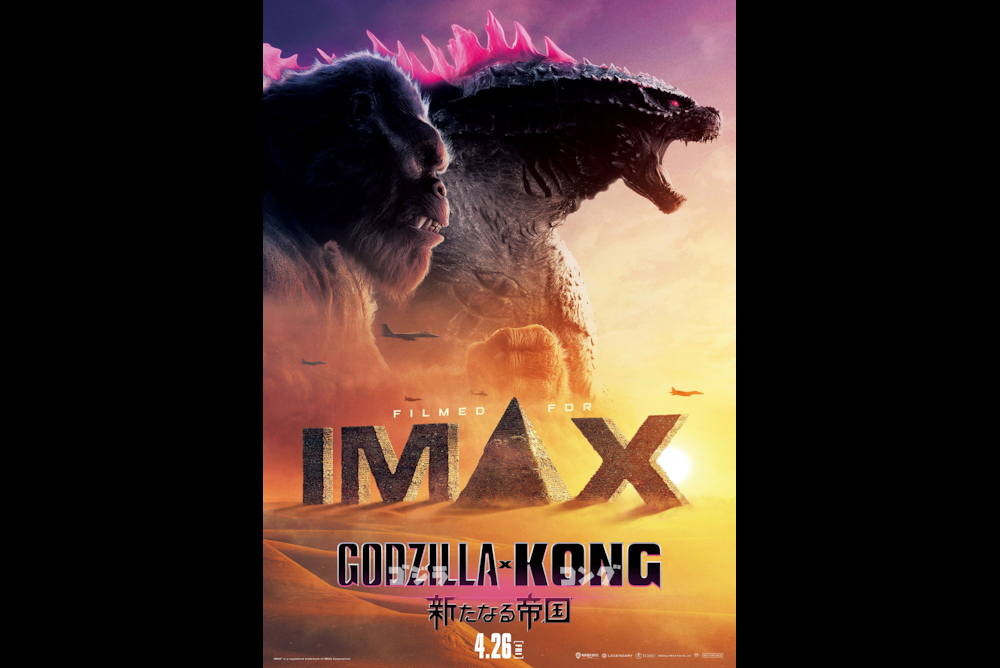 IMAX『ゴジラxコング 新たなる帝国』