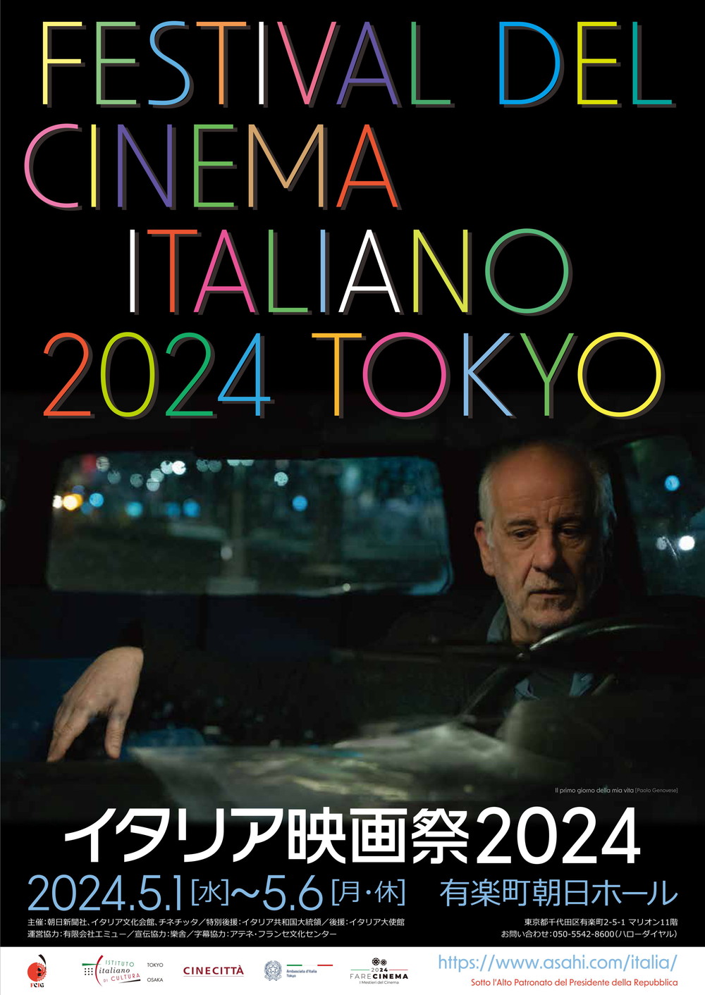 イタリア映画祭2024