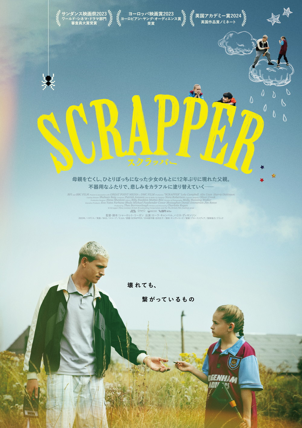 『SCRAPPER／スクラッパー』 
