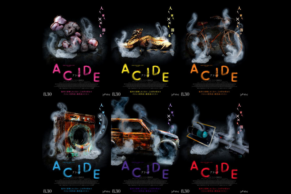 『ACIDE／アシッド』