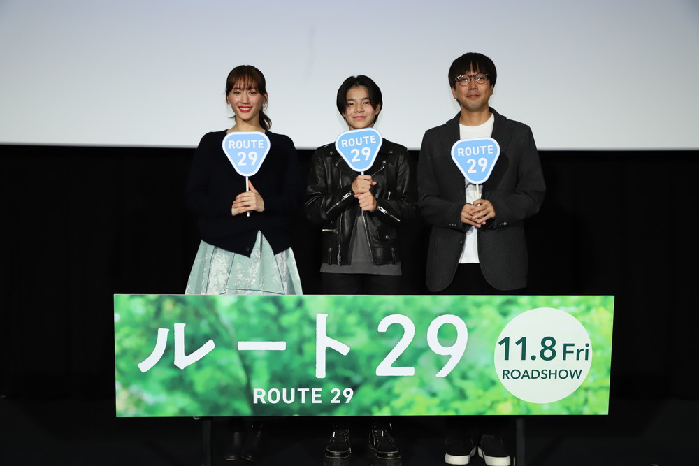 『ルート-29』完成披露試写会舞台挨拶